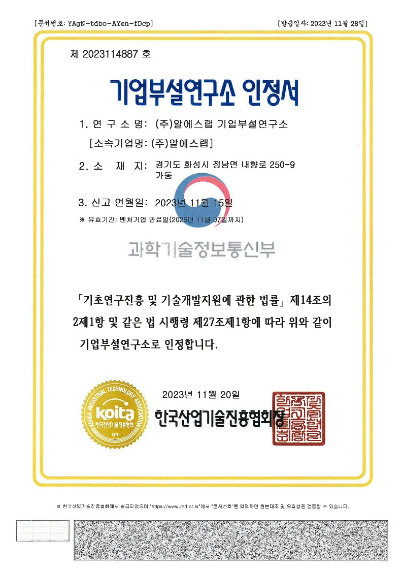 기업부설연구소 인정서