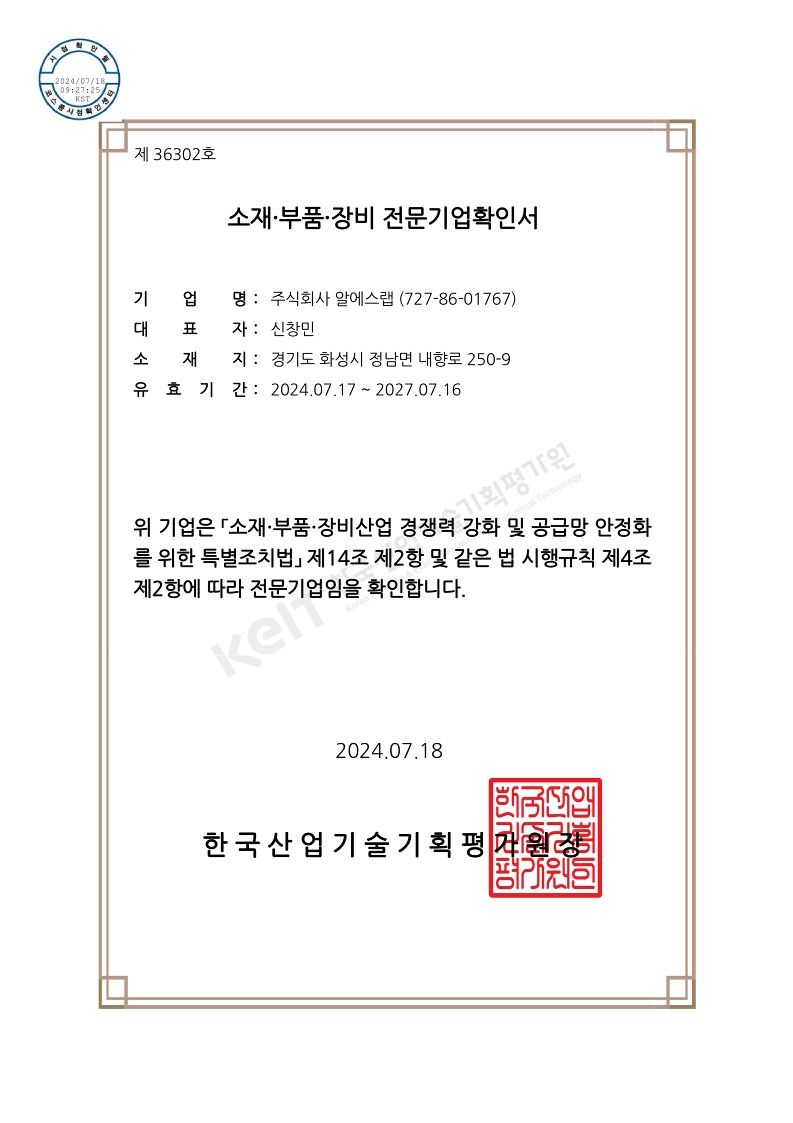 소재부품장비 전문기업확인서