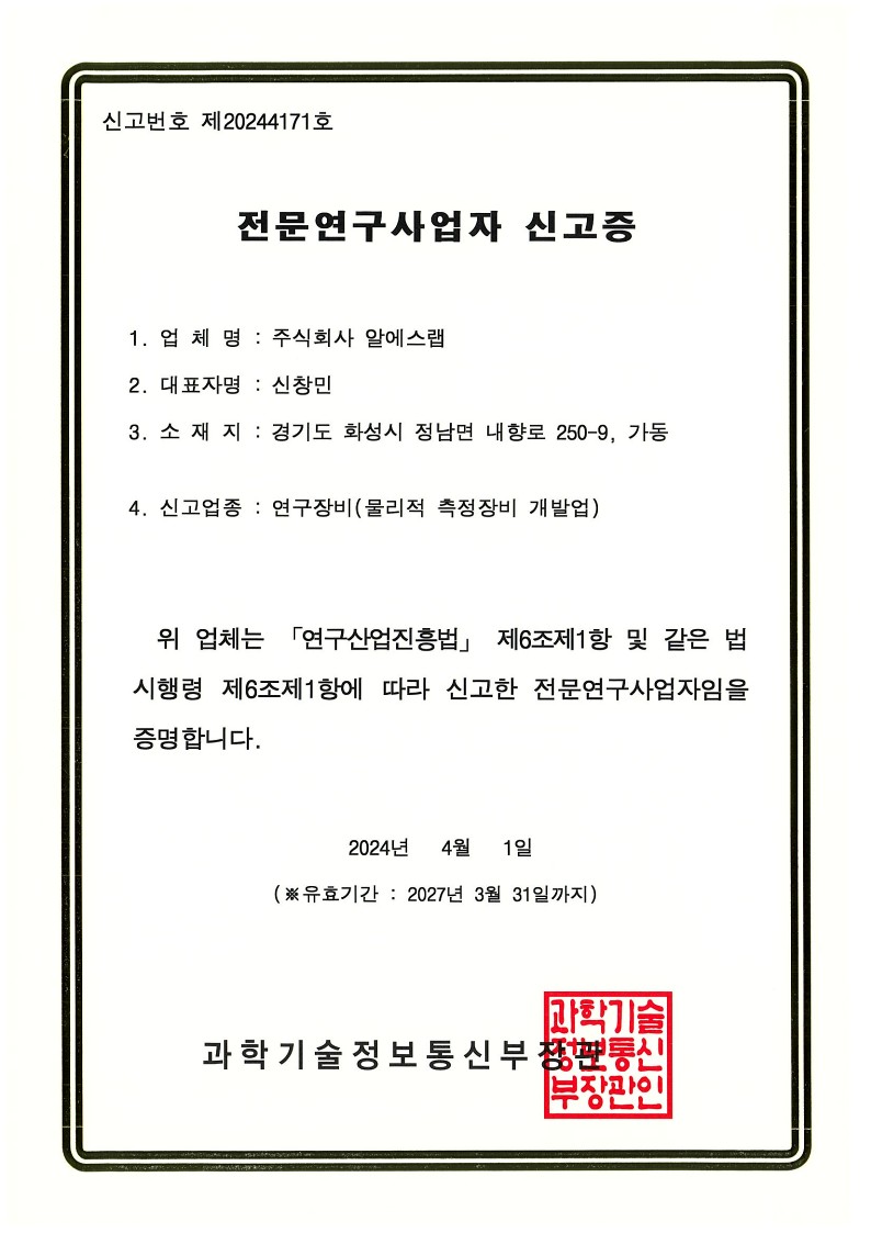 전문연구사업자 신고증